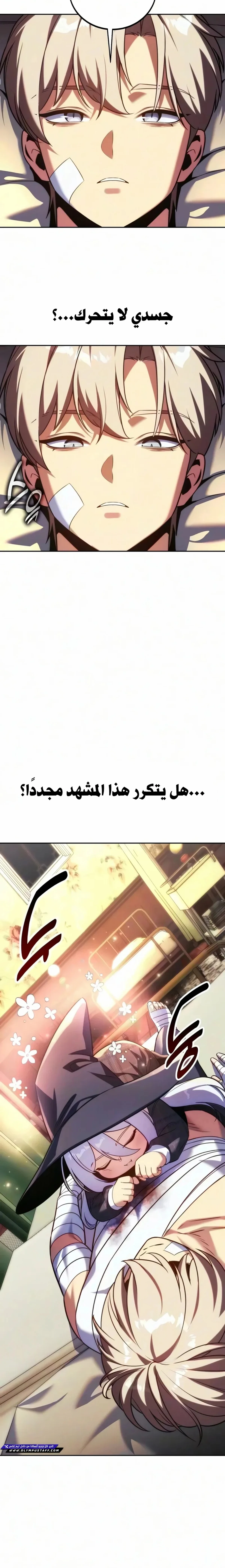 The Extra’s Academy Survival Guide الفصل 119 — صفحة 21