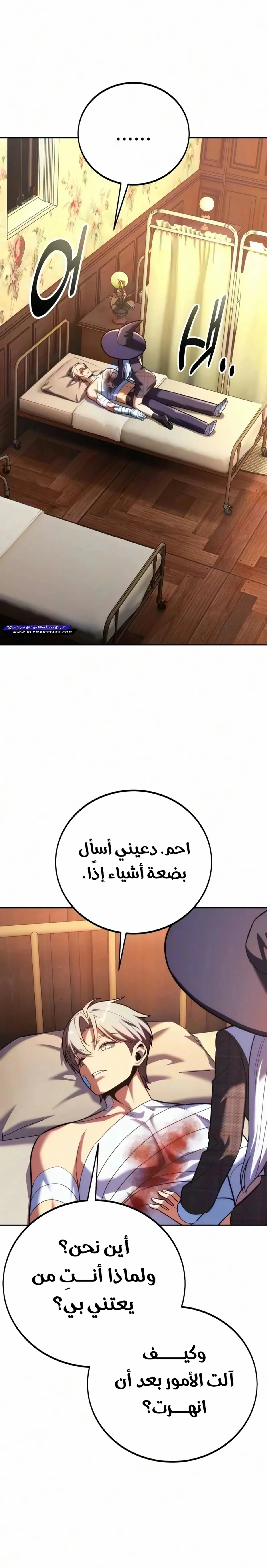 The Extra’s Academy Survival Guide الفصل 119 — صفحة 23