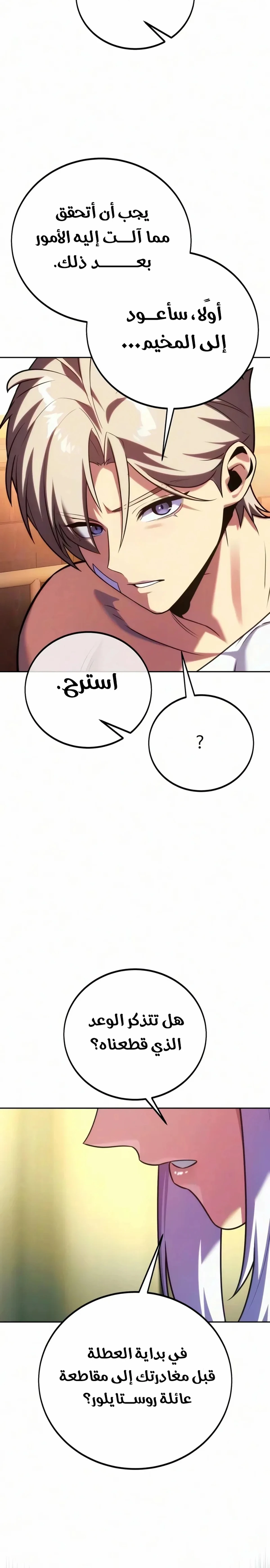 The Extra’s Academy Survival Guide الفصل 119 — صفحة 25