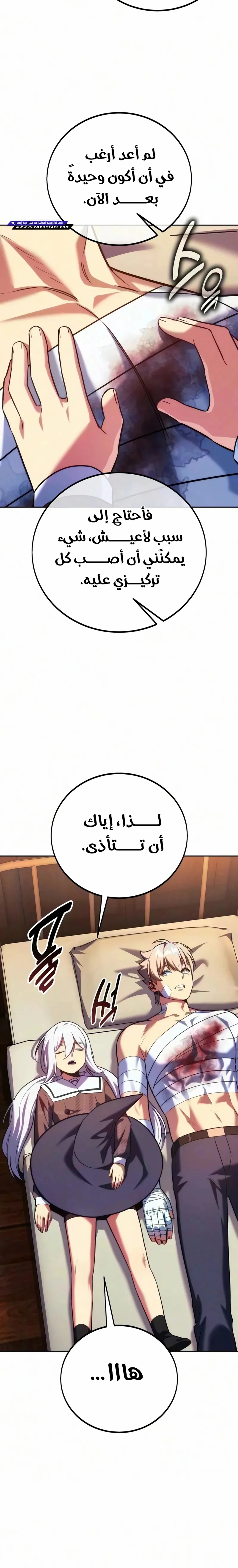 The Extra’s Academy Survival Guide الفصل 119 — صفحة 27