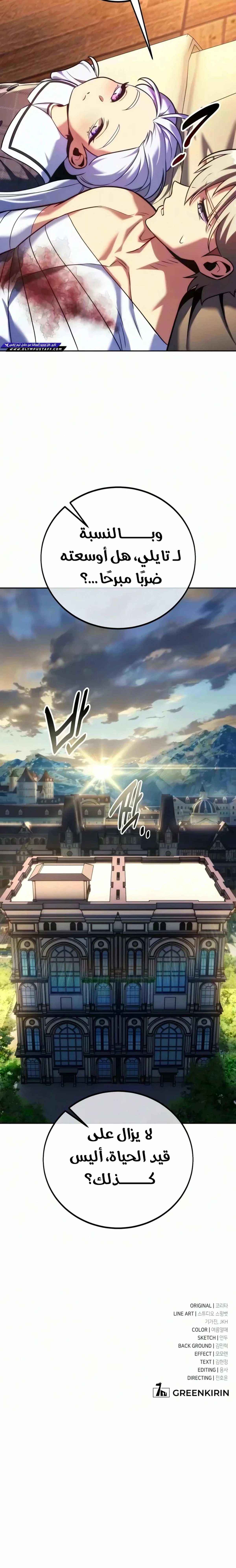 The Extra’s Academy Survival Guide الفصل 119 — صفحة 29