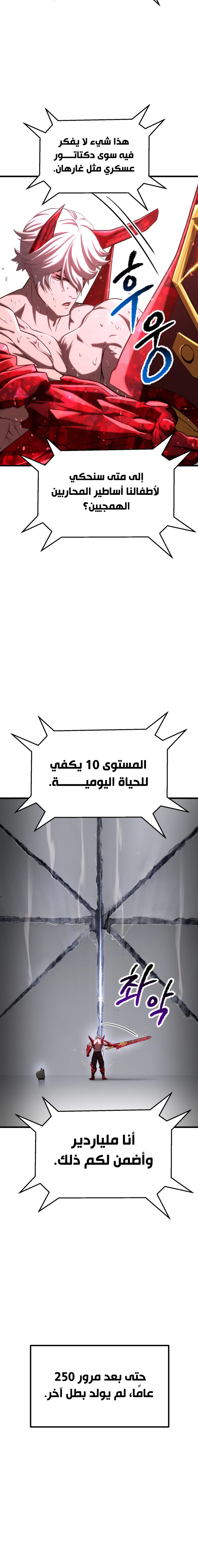Survival Story of a Sword King in a Fantasy World الفصل 279 — صفحة 5