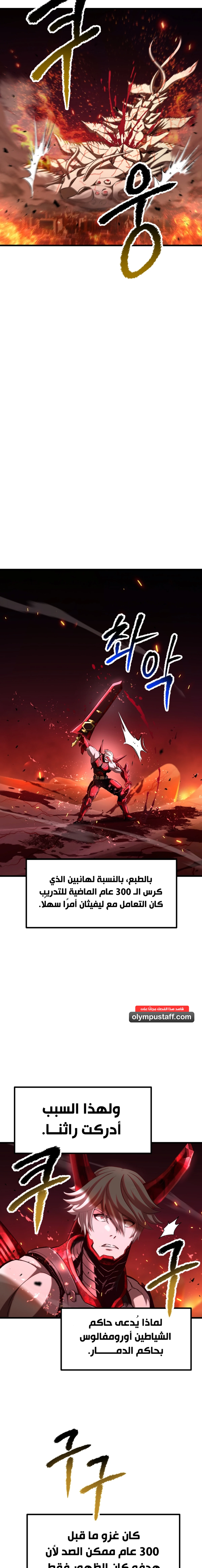 Survival Story of a Sword King in a Fantasy World الفصل 279 — صفحة 9