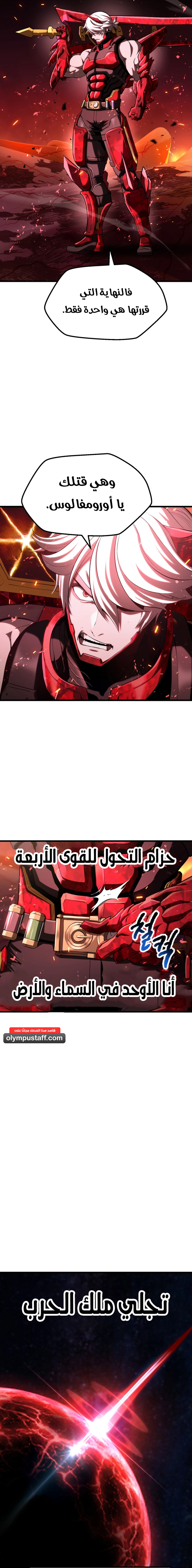 Survival Story of a Sword King in a Fantasy World الفصل 279 — صفحة 11