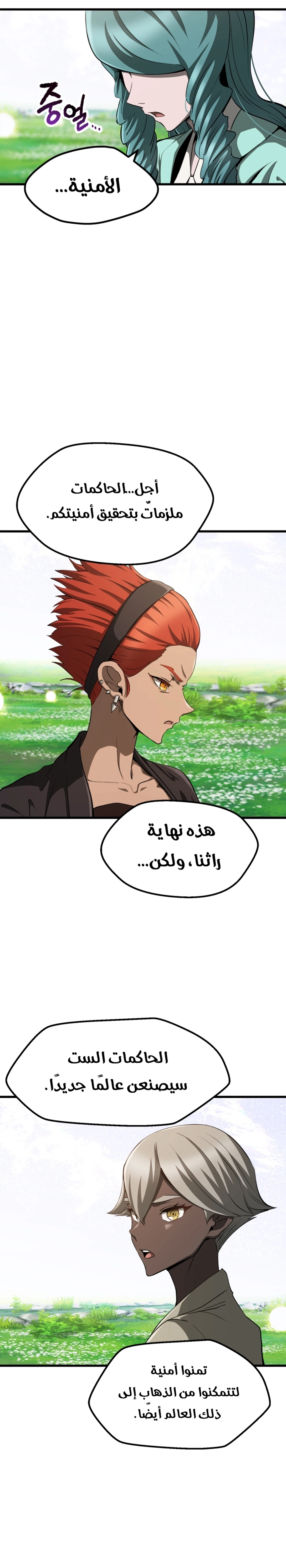 Survival Story of a Sword King in a Fantasy World الفصل 279 — صفحة 18