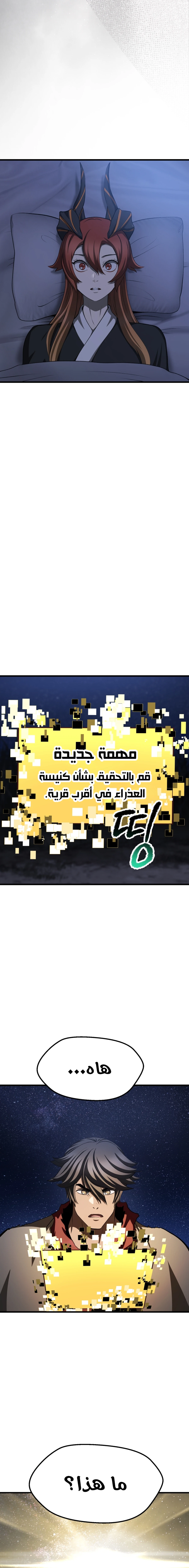 Survival Story of a Sword King in a Fantasy World الفصل 279 — صفحة 26