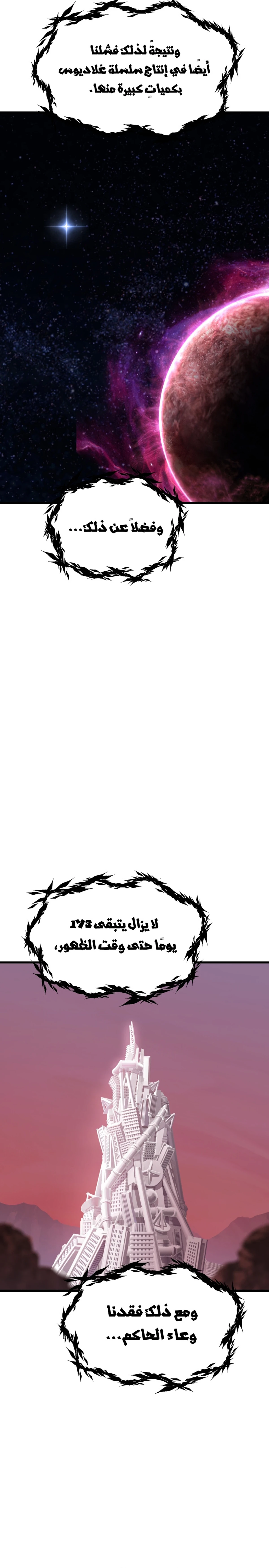 Survival Story of a Sword King in a Fantasy World chapter 281 — page 2