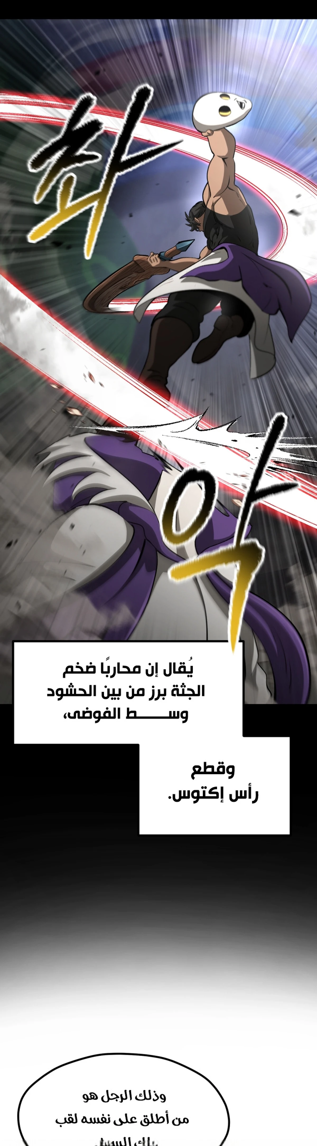 Survival Story of a Sword King in a Fantasy World chapter 281 — page 12
