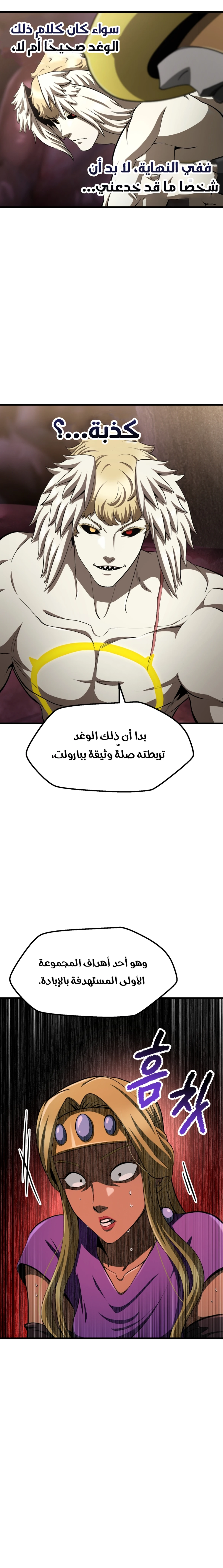 Survival Story of a Sword King in a Fantasy World chapter 282 — page 3