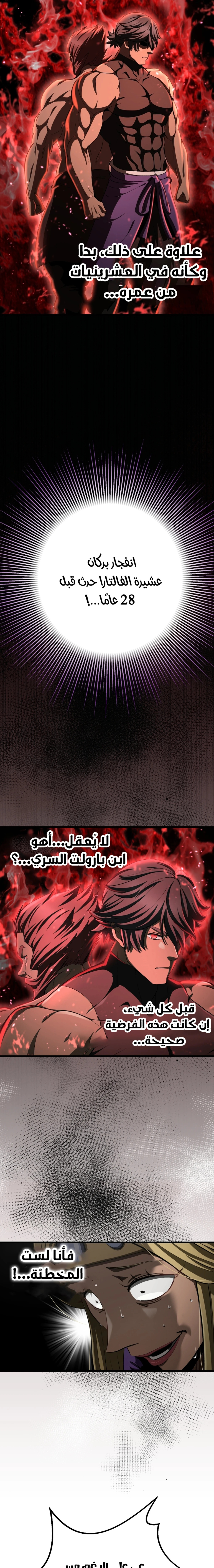 Survival Story of a Sword King in a Fantasy World chapter 282 — page 5