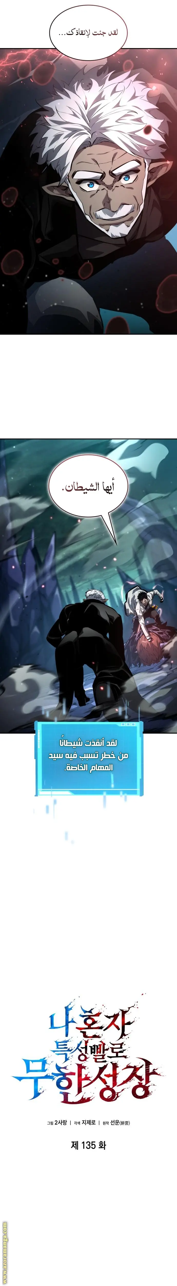 Boundless Necromancer الفصل 135 — صفحة 7