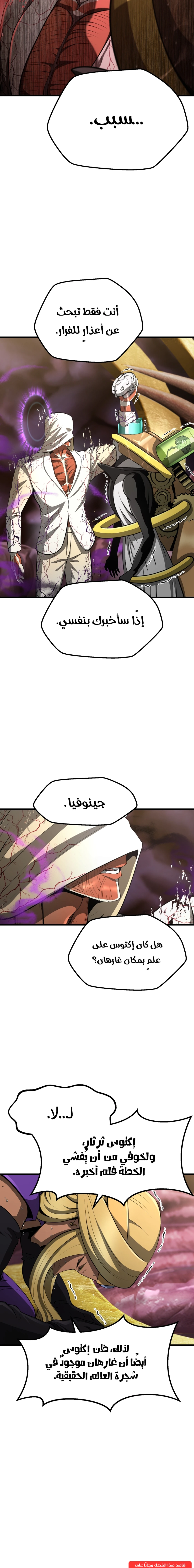 Survival Story of a Sword King in a Fantasy World chapter 282 — page 21