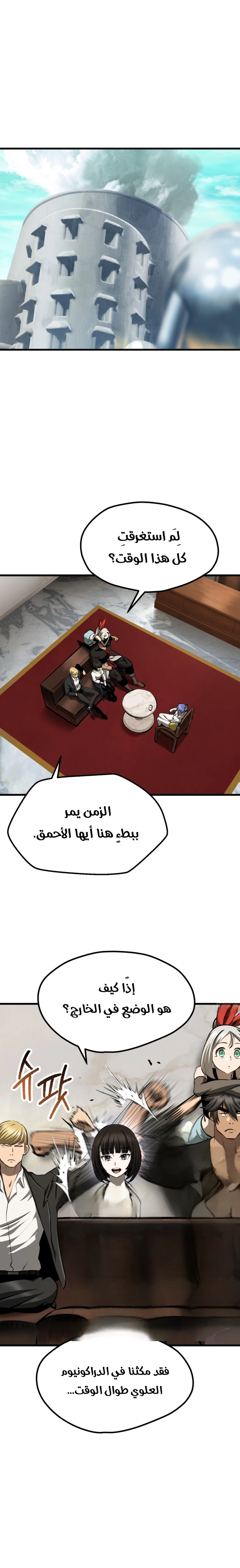 Survival Story of a Sword King in a Fantasy World الفصل 283 — صفحة 7