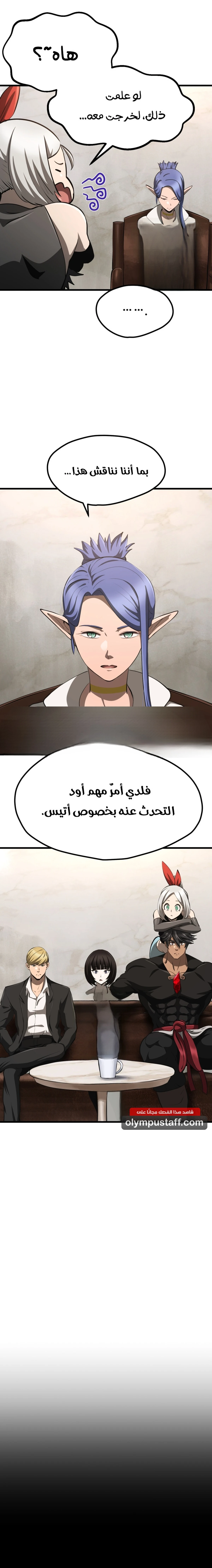 Survival Story of a Sword King in a Fantasy World الفصل 283 — صفحة 16