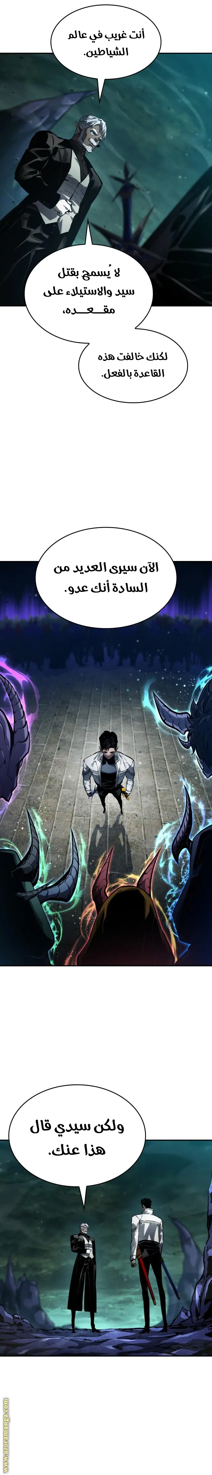 Boundless Necromancer الفصل 135 — صفحة 11
