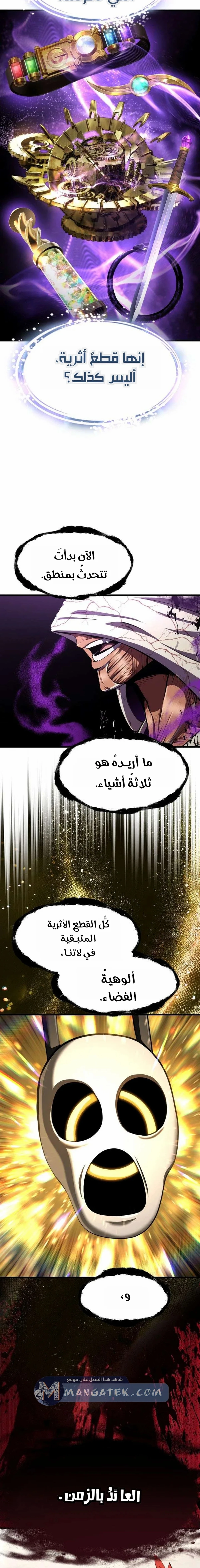 Survival Story of a Sword King in a Fantasy World chapter 284 — page 10