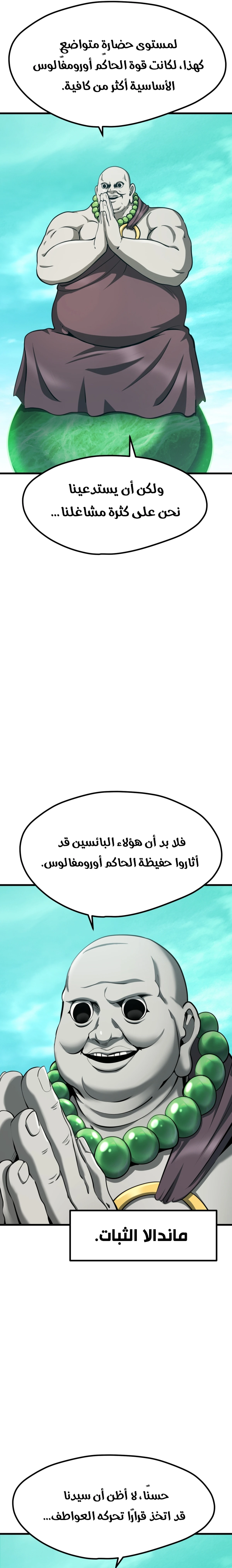 Survival Story of a Sword King in a Fantasy World الفصل 286 — صفحة 4