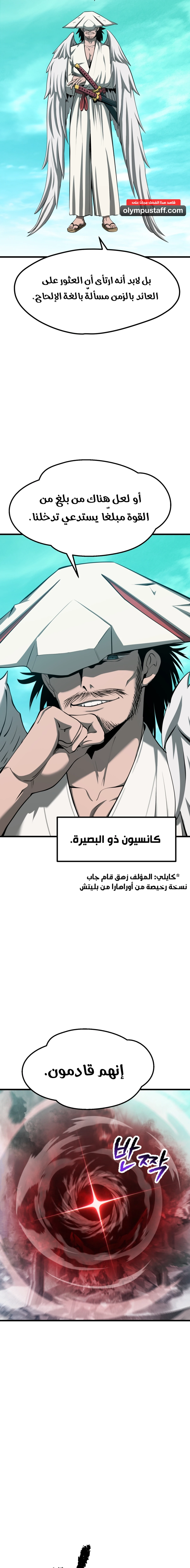 Survival Story of a Sword King in a Fantasy World الفصل 286 — صفحة 5