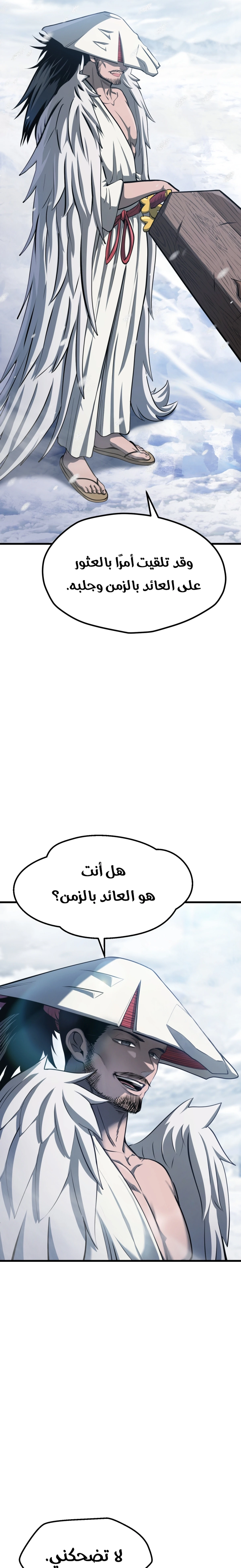Survival Story of a Sword King in a Fantasy World الفصل 286 — صفحة 9