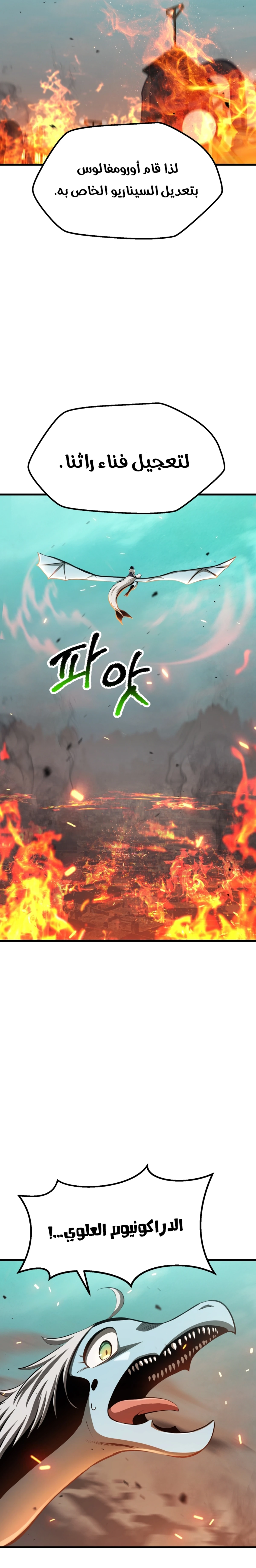 Survival Story of a Sword King in a Fantasy World الفصل 286 — صفحة 19