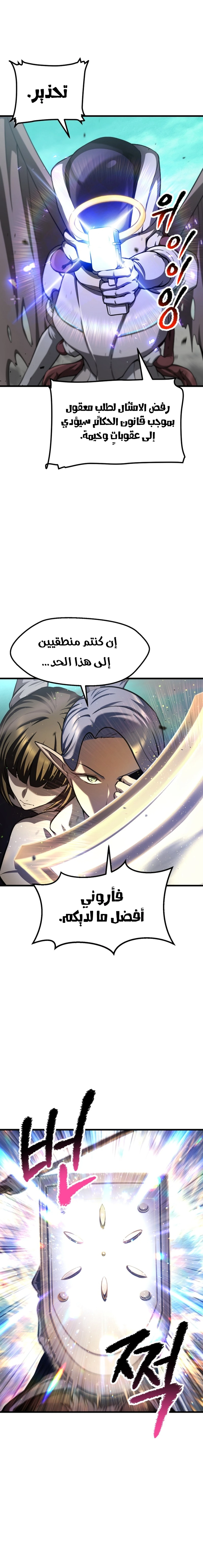Survival Story of a Sword King in a Fantasy World الفصل 287 — صفحة 4