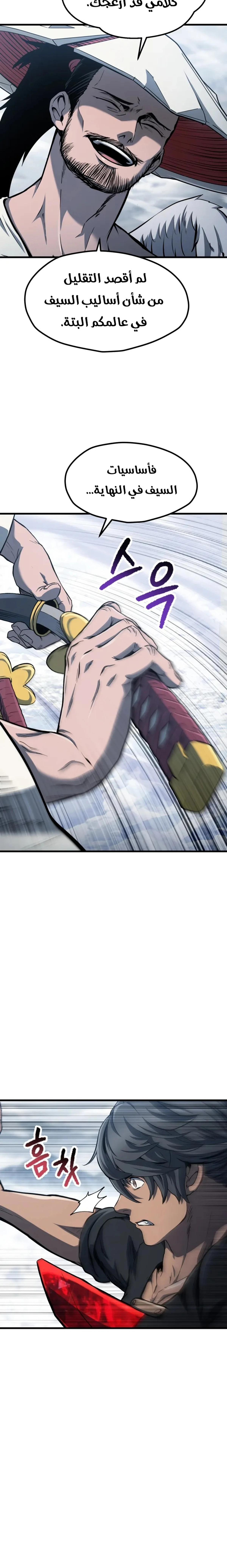 Survival Story of a Sword King in a Fantasy World chapter 288 — page 5