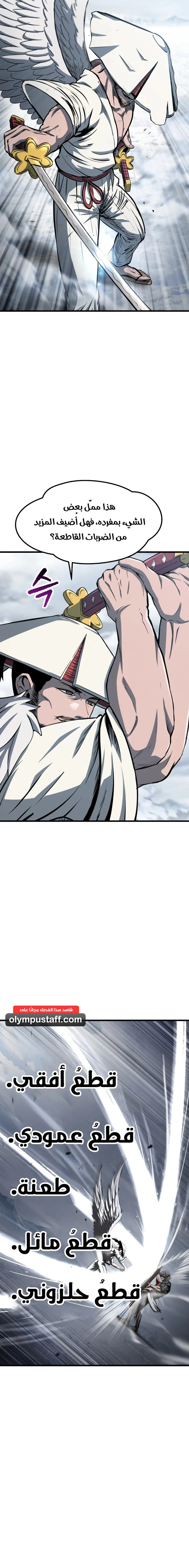 Survival Story of a Sword King in a Fantasy World chapter 288 — page 8