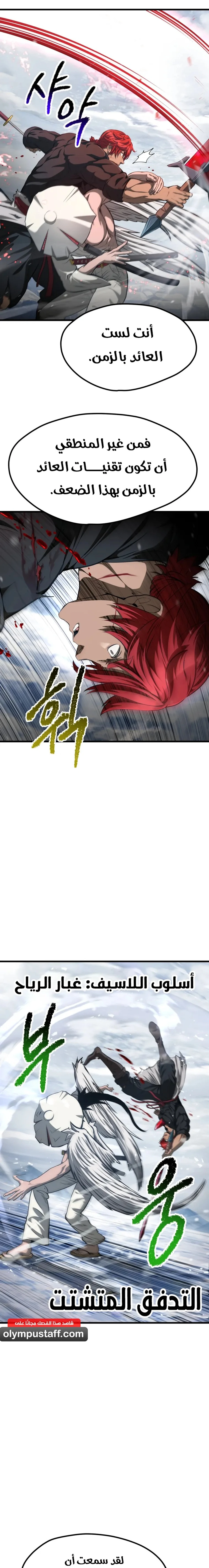 Survival Story of a Sword King in a Fantasy World chapter 288 — page 16