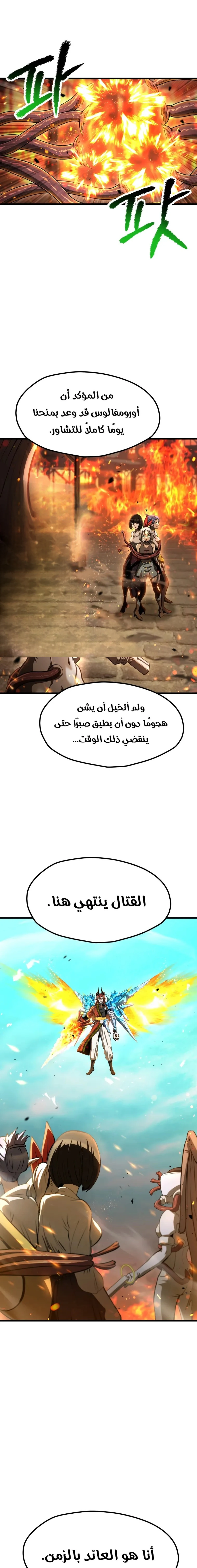 Survival Story of a Sword King in a Fantasy World chapter 288 — page 21