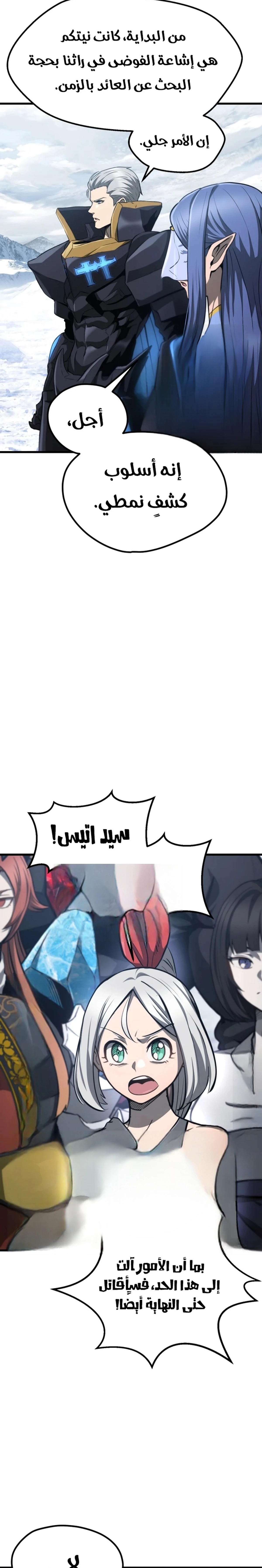 Survival Story of a Sword King in a Fantasy World chapter 289 — page 8