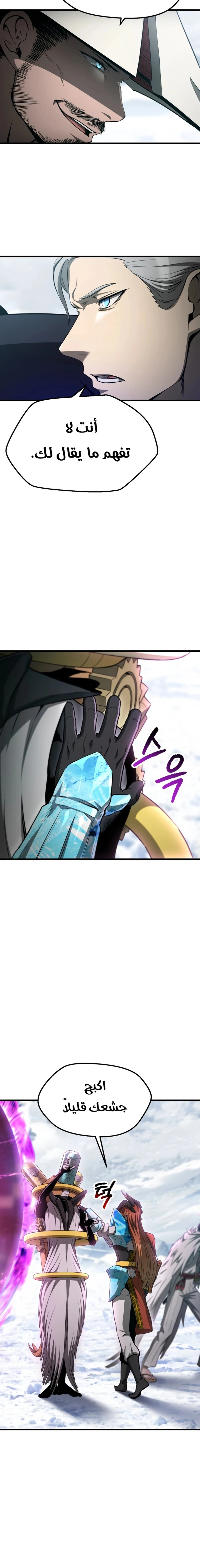 Survival Story of a Sword King in a Fantasy World chapter 289 — page 17