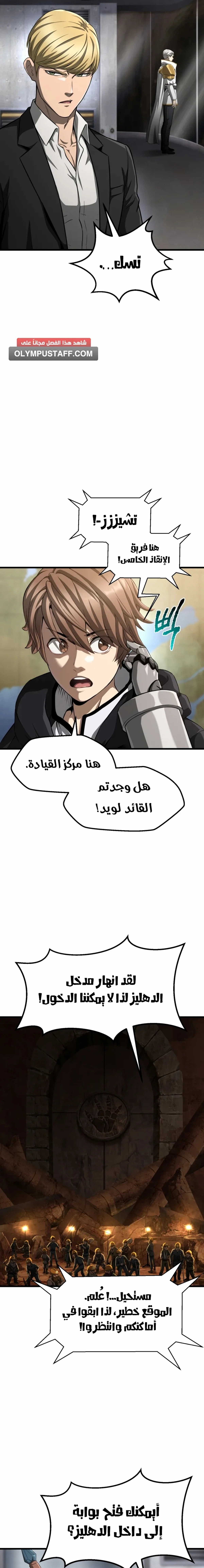 Survival Story of a Sword King in a Fantasy World chapter 290 — page 4