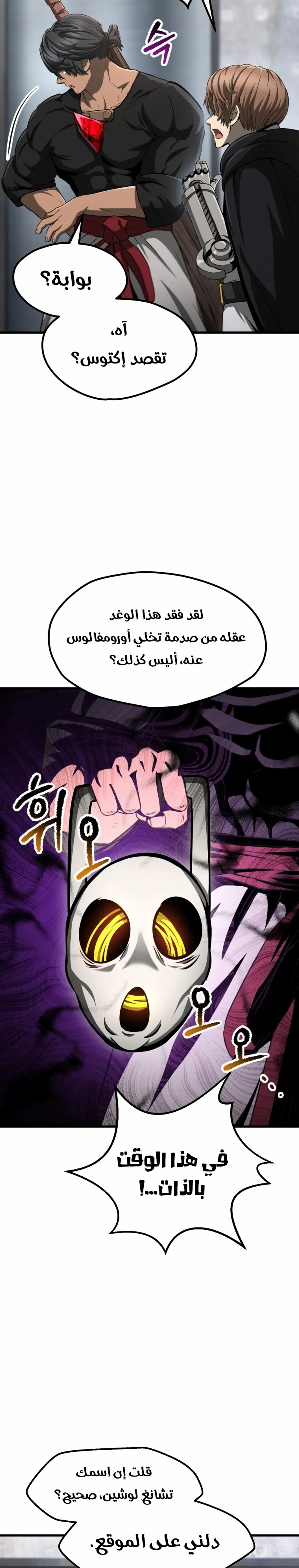 Survival Story of a Sword King in a Fantasy World chapter 290 — page 5