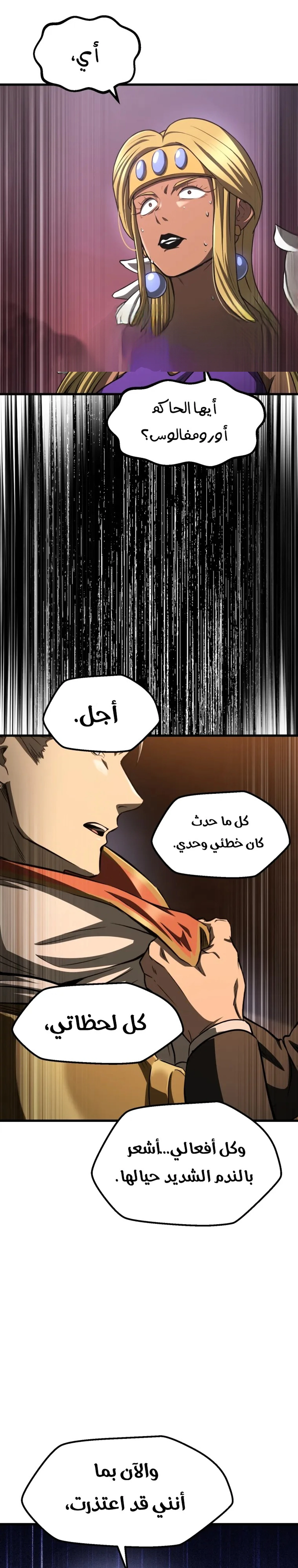 Survival Story of a Sword King in a Fantasy World chapter 291 — page 9