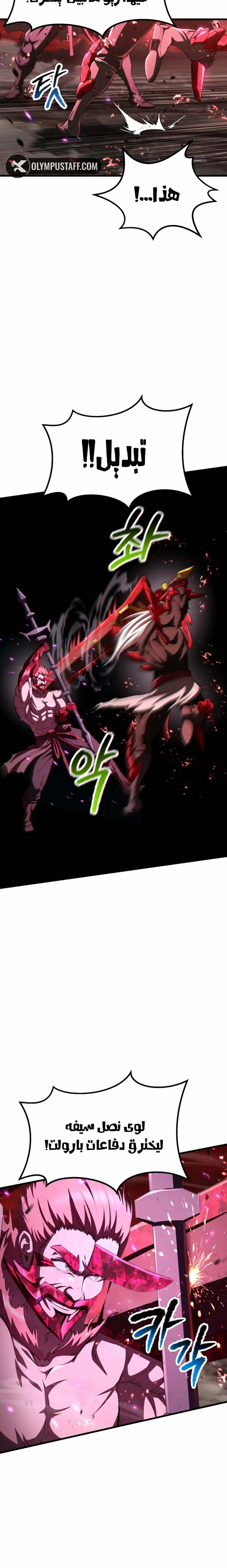 Survival Story of a Sword King in a Fantasy World الفصل 295 — صفحة 10