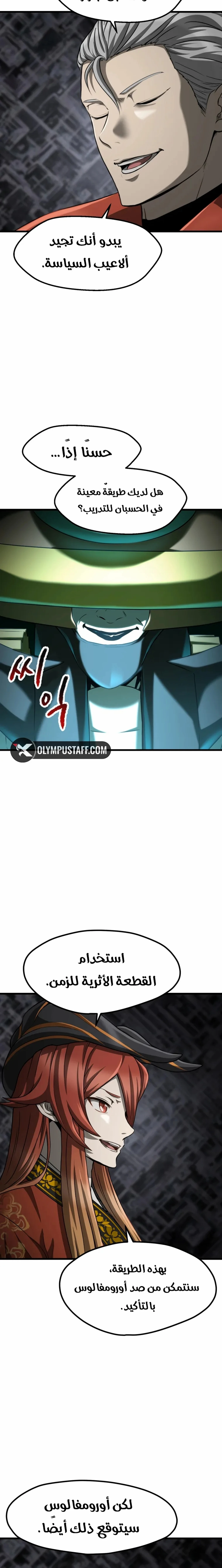 Survival Story of a Sword King in a Fantasy World chapter 296 — page 8