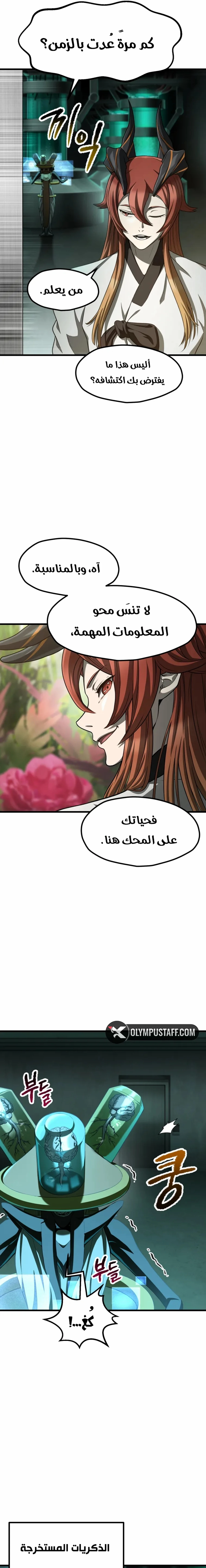 Survival Story of a Sword King in a Fantasy World chapter 296 — page 11