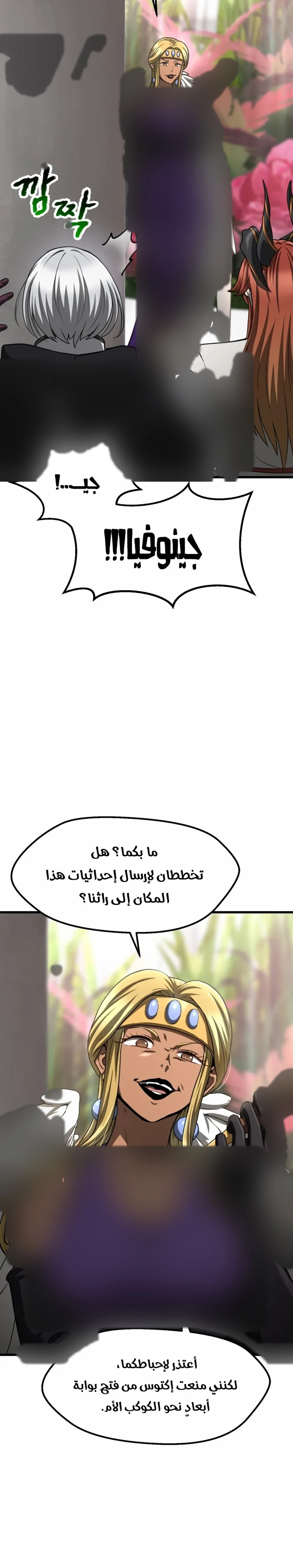 Survival Story of a Sword King in a Fantasy World chapter 297 — page 6