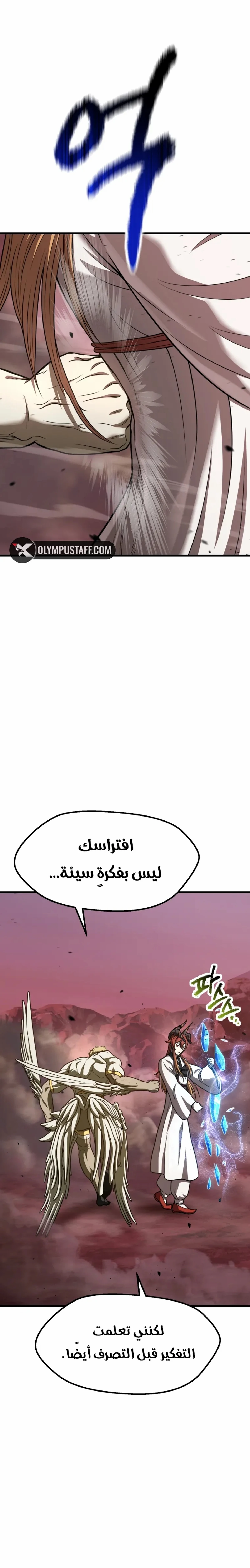 Survival Story of a Sword King in a Fantasy World chapter 297 — page 18