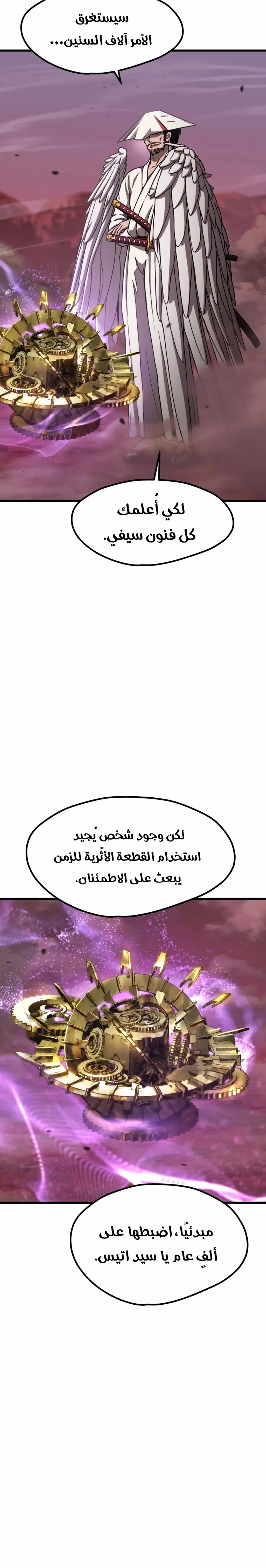 Survival Story of a Sword King in a Fantasy World chapter 297 — page 20