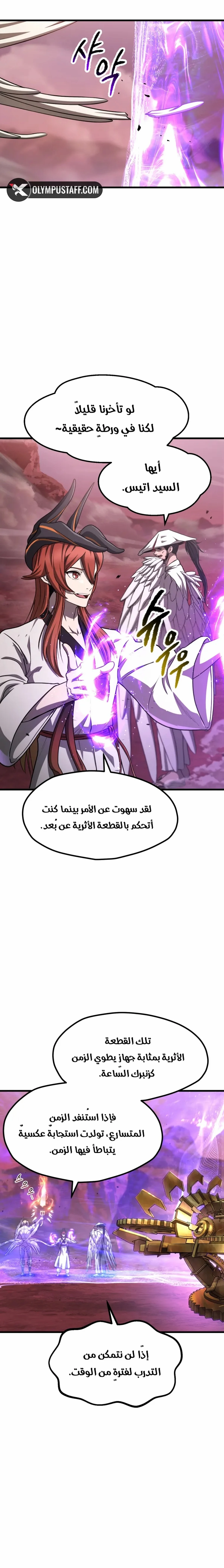 Survival Story of a Sword King in a Fantasy World الفصل 298 — صفحة 8