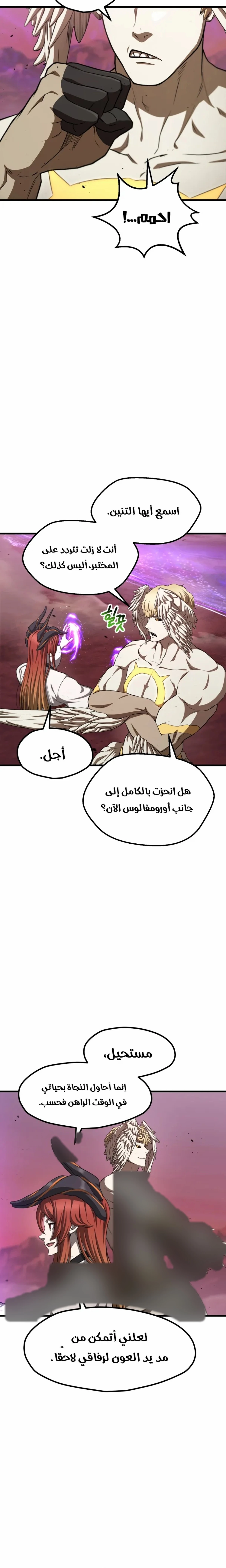 Survival Story of a Sword King in a Fantasy World الفصل 298 — صفحة 10
