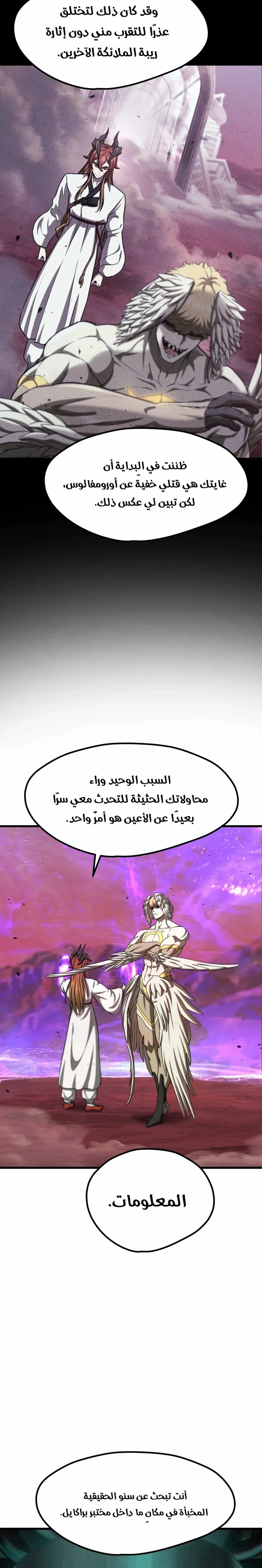 Survival Story of a Sword King in a Fantasy World الفصل 298 — صفحة 12