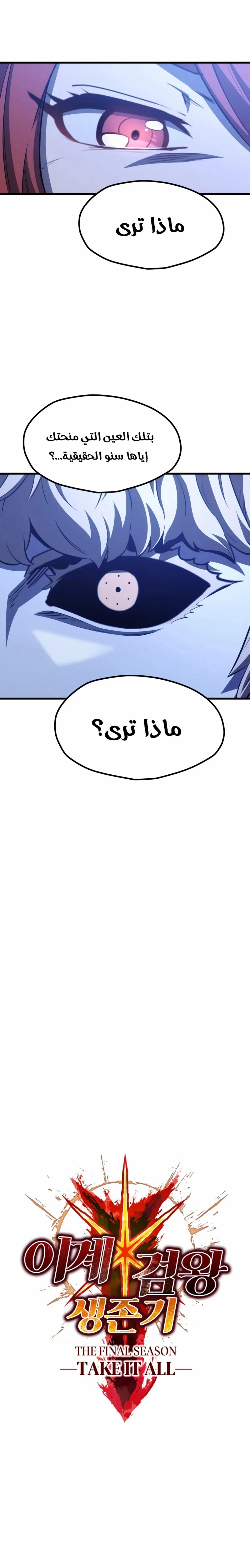 Survival Story of a Sword King in a Fantasy World الفصل 298 — صفحة 18