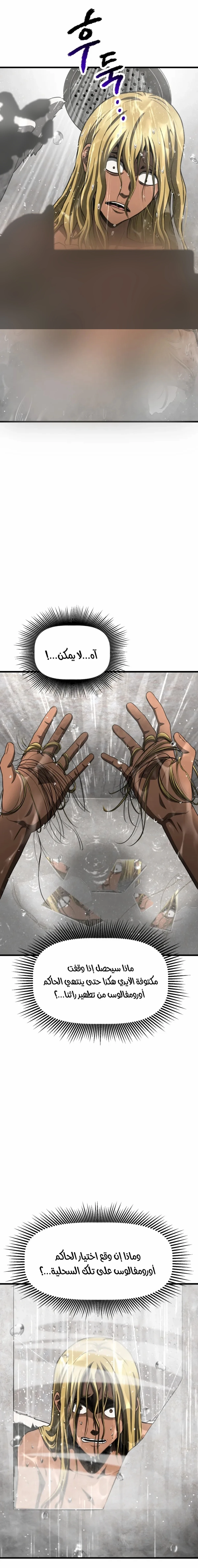 Survival Story of a Sword King in a Fantasy World الفصل 298 — صفحة 22