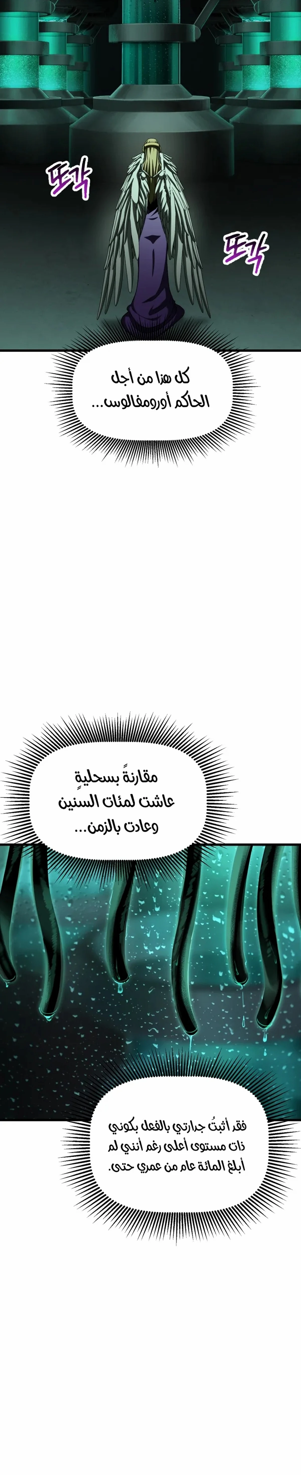 Survival Story of a Sword King in a Fantasy World الفصل 298 — صفحة 24