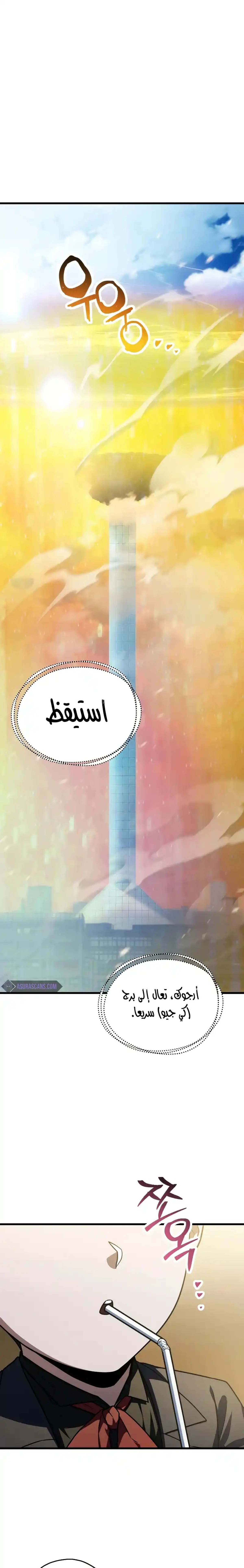 اللاعب الذي لا يستطيع رفع مستواه chapter 162 — page 1