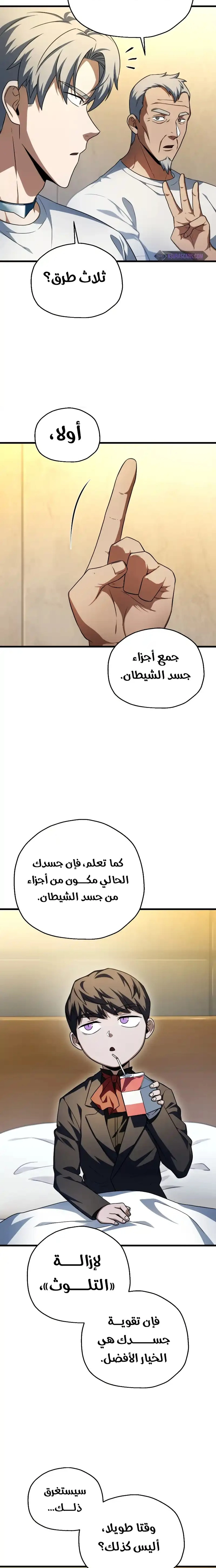 اللاعب الذي لا يستطيع رفع مستواه chapter 162 — page 3