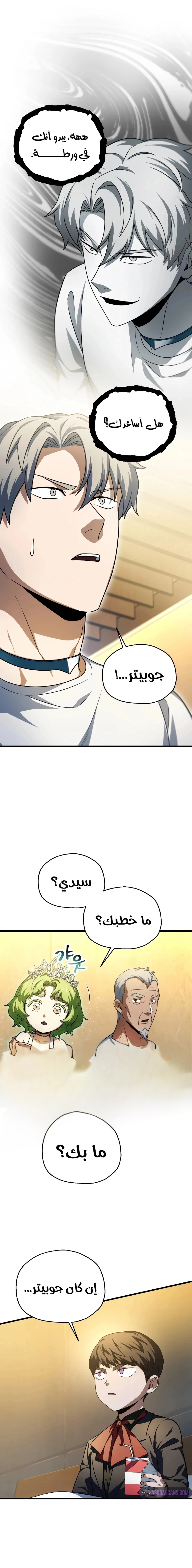 اللاعب الذي لا يستطيع رفع مستواه chapter 163 — page 1