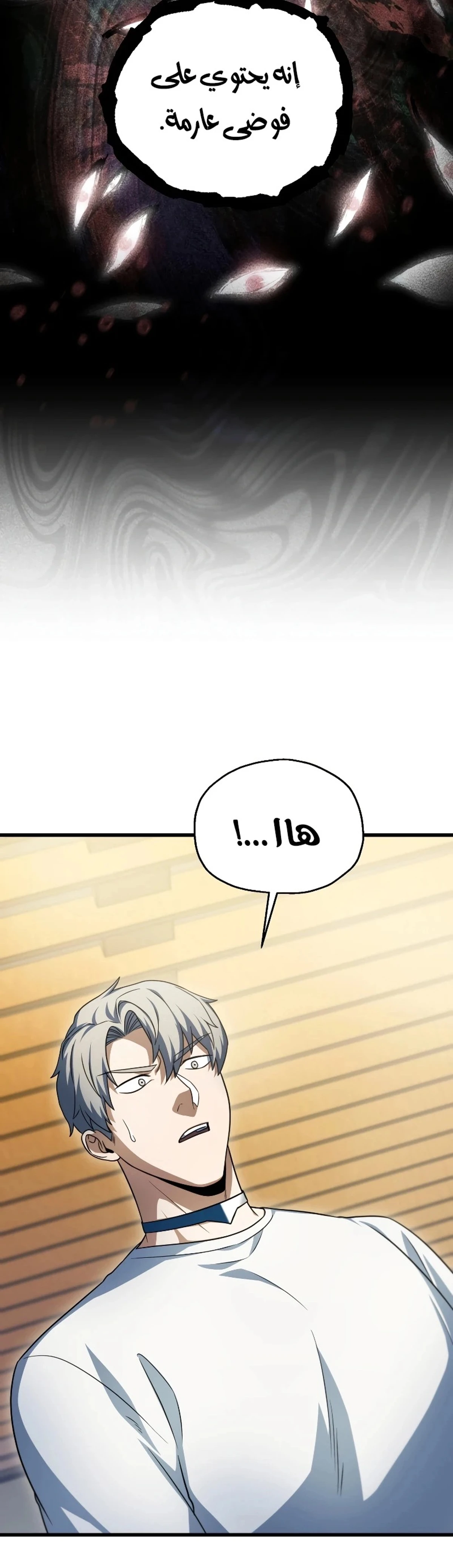 اللاعب الذي لا يستطيع رفع مستواه chapter 163 — page 3